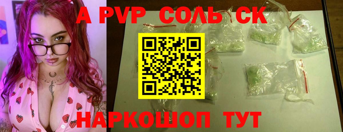 Ногинск  A-PVP Соль  Вход с VPN  Альфа ПВП кристаллы 