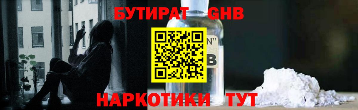 Ногинск  Бутират  Вход с VPN  Бутират оксана 