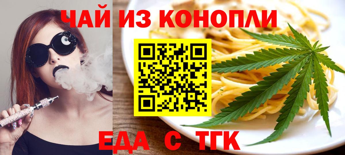 Ногинск  Cannafood марихуана  Вход с VPN 