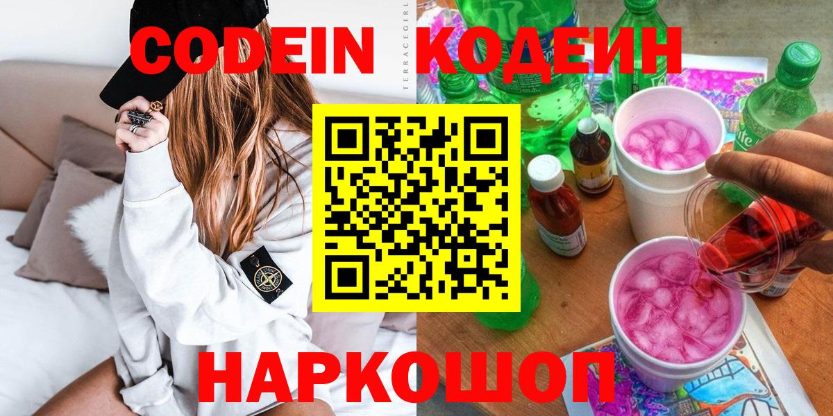 Ногинск  Кодеиновый сироп Lean напиток Lean (лин)  Вход с VPN  Кодеин напиток Lean (лин) 