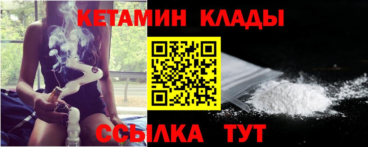 Ногинск  Кетамин ketamine  Вход с VPN 