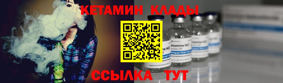 КЕТАМИН VHQ Ногинск