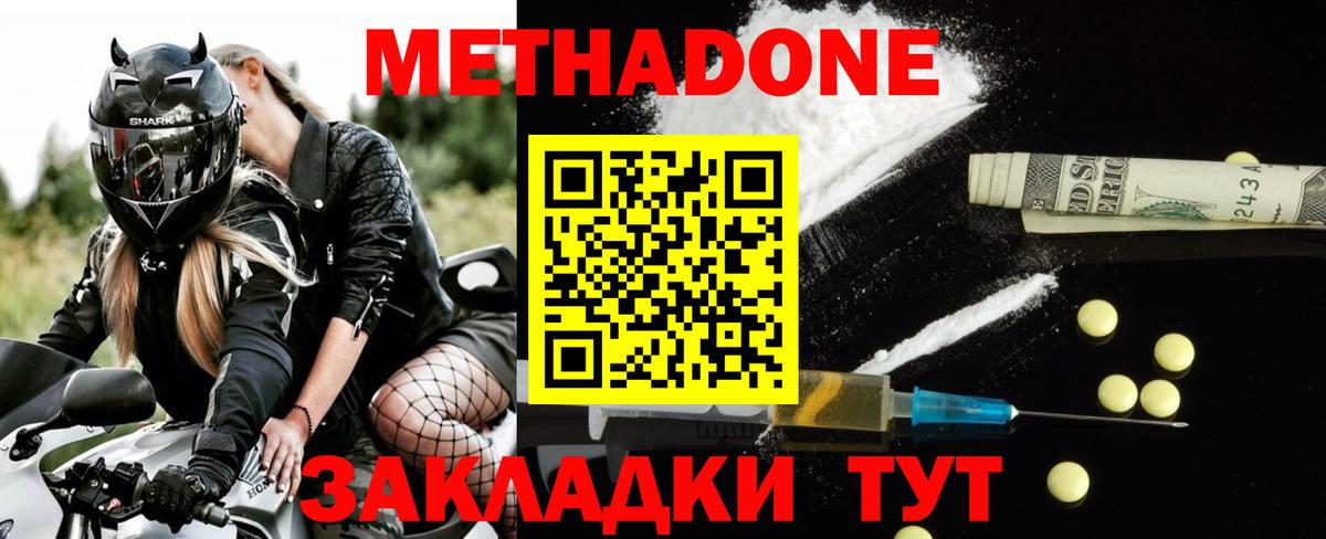 Метадон methadone  Метадон кристалл  Вход с VPN  Ногинск 