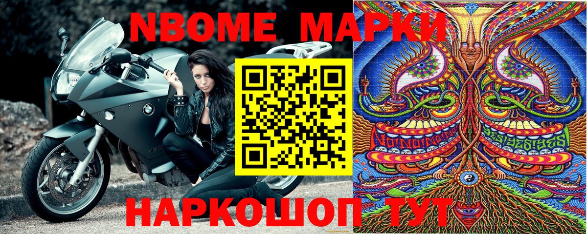Марки 25I-NBOMe 1,8мг Ногинск